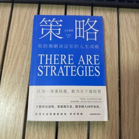 人生格局3册眼界见识策略