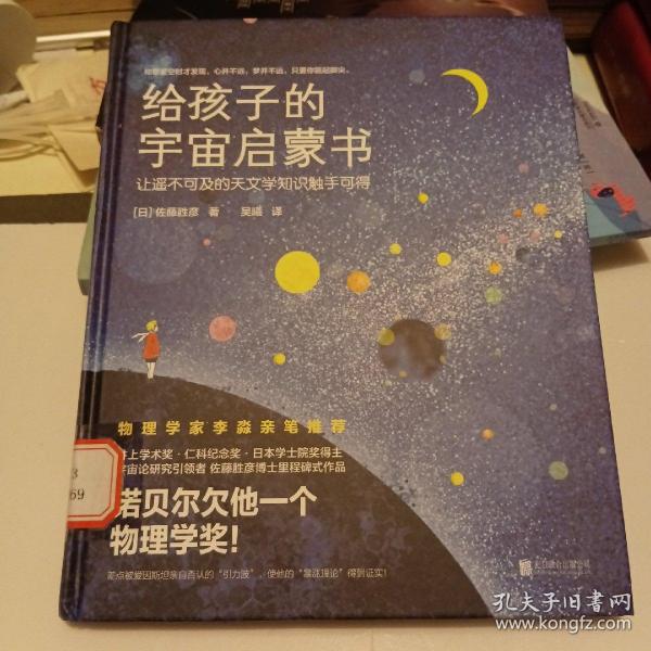 给孩子的宇宙启蒙书