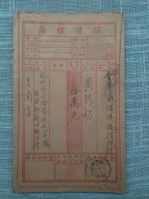 1954年保价信函实寄封 杭州寄金华 浙江杭州六甲邮戳实寄封