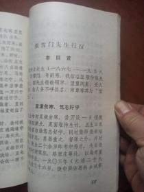 临淄文史资料选辑（第一辑）创刊号