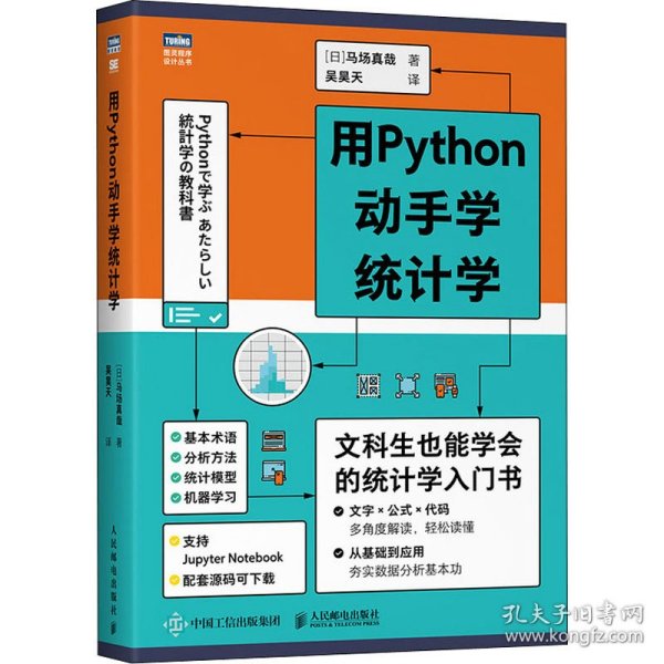 用Python动手学统计学