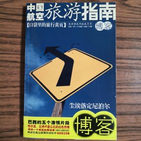 中国航空旅游指南博客 2002年12月号