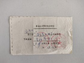 食品公司购物介绍信 兴化 买香肠