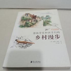 博物学家和孩子们的乡村漫步