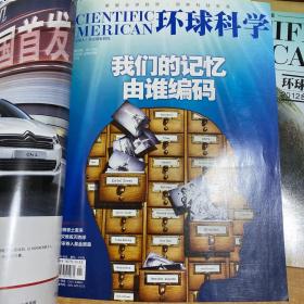 环球科学 2012.2013.2015，三大本合订本上