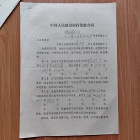 1986年中国烟草公司四川南充分公司向中国人民建设银行借款合同（温馨提示：过期仅供收藏用）