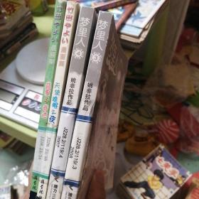 漫画书 品差低价出 梦里人 3  4，盛夏的奇迹  天使难眠之夜 共四本合售 32开 卡通日漫