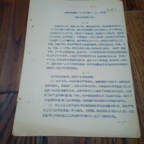 上海中国画院1958年第1、2、3季度辅导工作报告(草)
