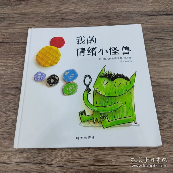 我的情绪小怪兽