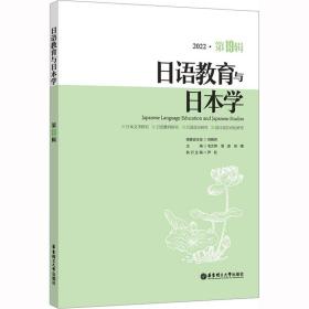 语教育与本学 2022·9辑 教学方法及理论  新华正版