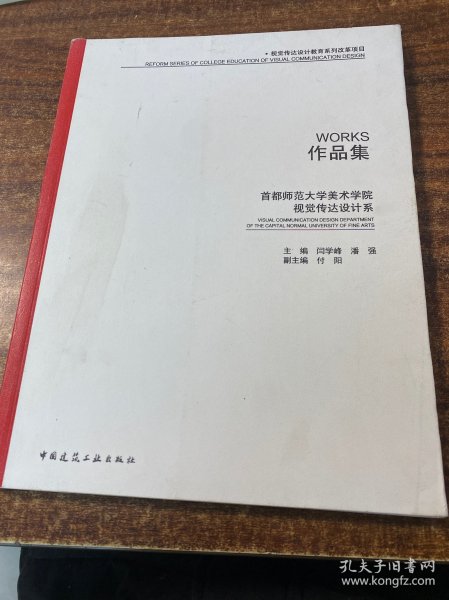 首都师范大学美术学院视觉传达设计系作品集