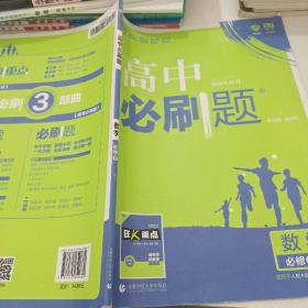 理想树 2018新版 高中必刷题 数学必修5 人教A版 适用于人教A版教材体系 配狂K重点