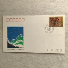纪念邮票，中国天文学会成立70周年