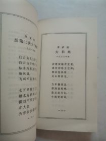 毛主席诗词 “精装本”