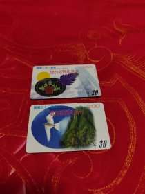 迎接二十一世纪烟台校园电话卡