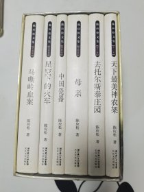 陈应松文集 14册（全6卷 精装 函套） 陈应松研究资料选 全8册 共14册