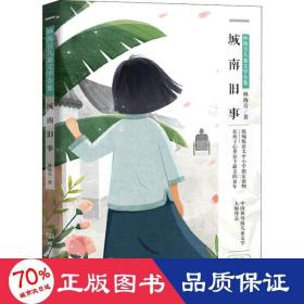 林海音儿童文学：城南旧事（彩绘珍藏版）