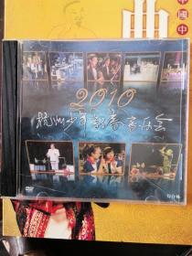 2010杭州少年新春音乐会（1DVD）