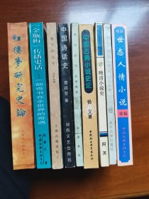 红楼梦研究史论 金瓶梅传播史话 中国诗话史 中国古典小说史论 明清世情小说史稿 曹雪芹丛考 宋诗话考 晚清小说史 古典小说笔记论丛