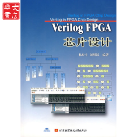 VerilogFPGA芯片設(shè)計