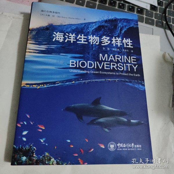 海洋生物多样性