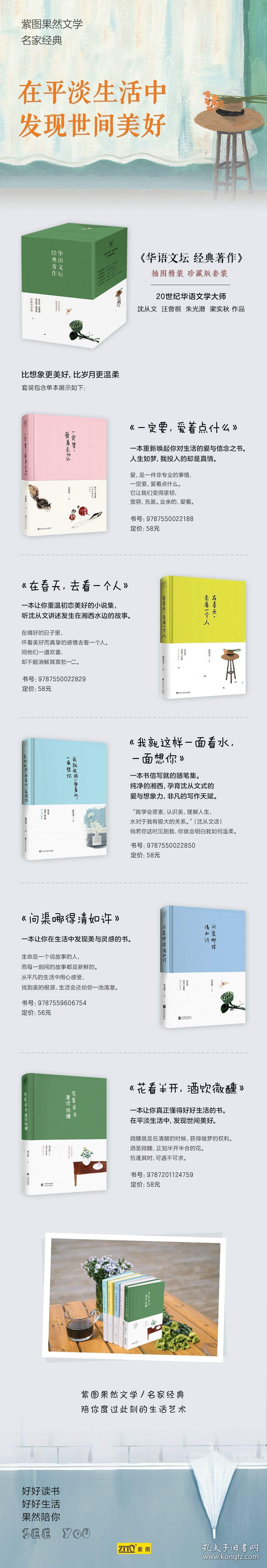 华语文坛经典著作(珍藏版套装共5册)(精)