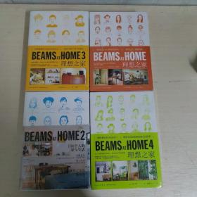 BEAMS AT HOME 2：136个人的家与生活