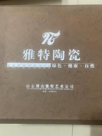 雅特陶瓷茶具9件套