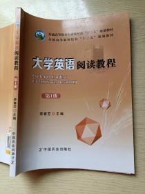 大学英语阅读教程（第1册）李喜芬 中国农业出版社