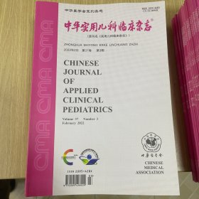 中华实用儿科临床杂志2022年第37卷3457及11至22期