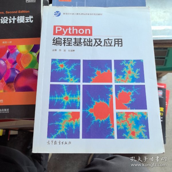 Python编程基础及应用