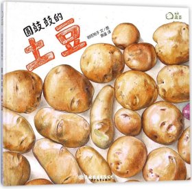 圆鼓鼓的土豆