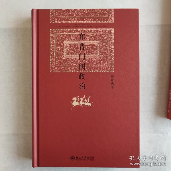 东晋门阀政治