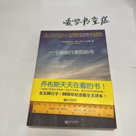 一个瑜伽行者的自传：60周年纪念版全文译本