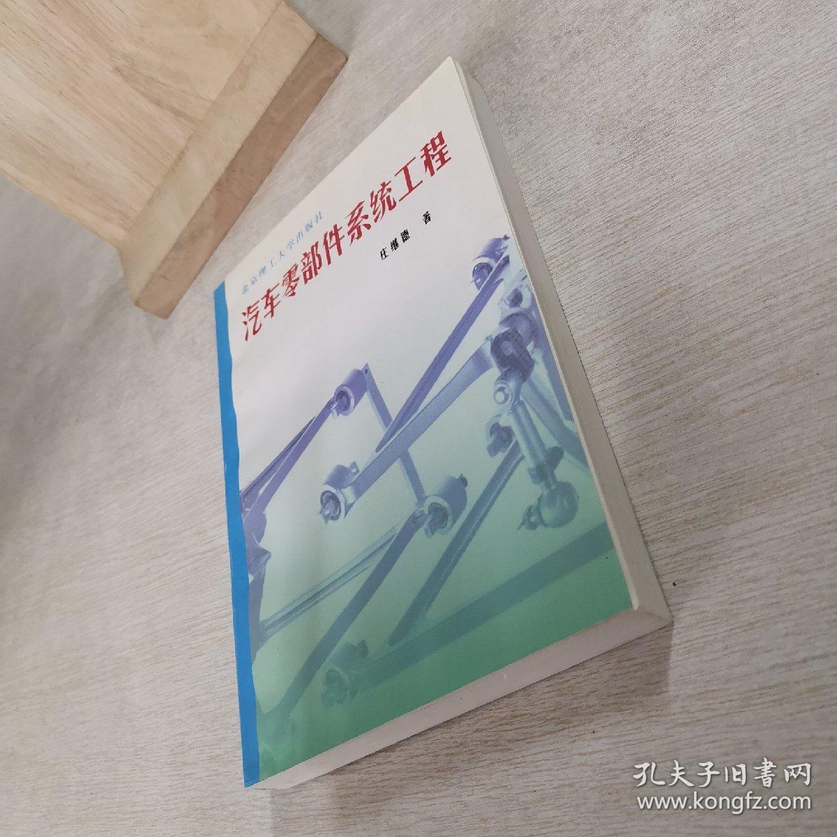 汽车零部件系统工程