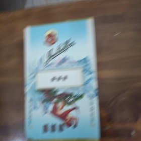 金丝猴（热烈庆祝中华人出共和国成立三十五周年）