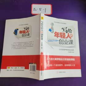 写给年轻人的创业课