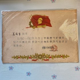 1963年少先队70六中大队委员会（奖状）