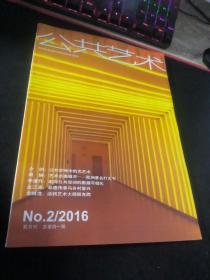 公共藝術(shù)  2016  2