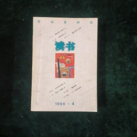 读书【共16册合售】