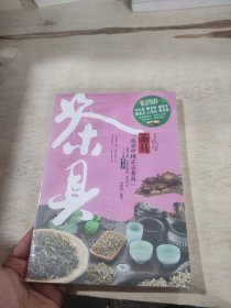 茶具