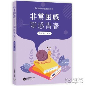 非常困惑——聊惑青春