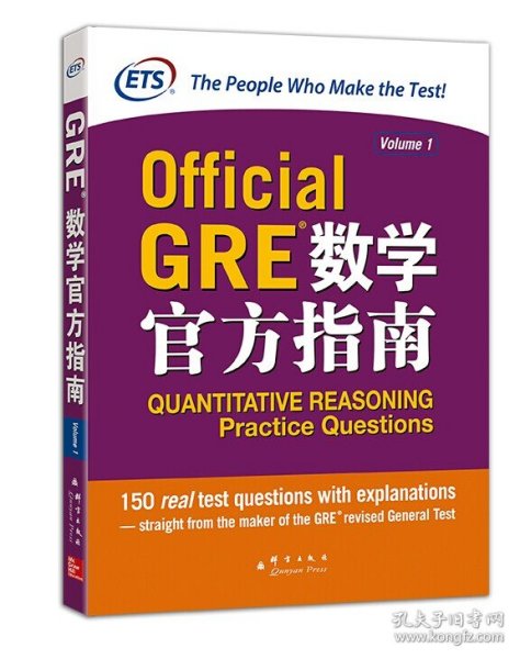 Official GRE数学官方指南