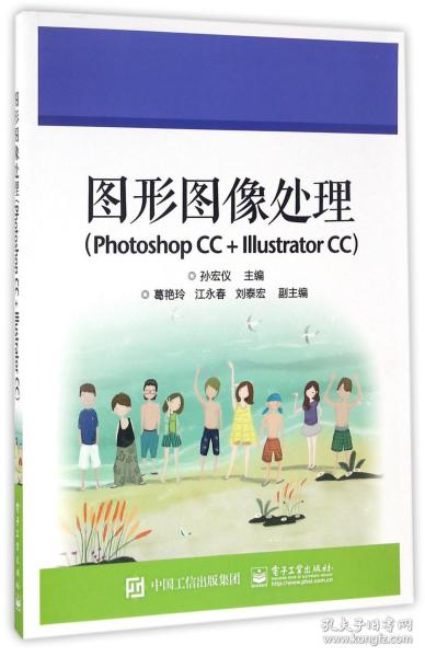 图形图像处理（Photoshop CC + Illustrator CC）