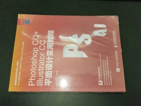 Photoshop CC+Illustrator CC平面设计实用教程