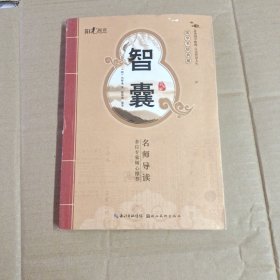 国学书院典藏：智囊