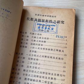 算学2代数及简单数性之研究下册