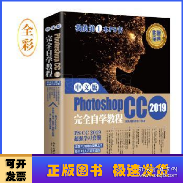 中文版PhotoshopCC2019完全自学教程