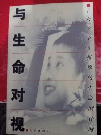 与生命对视:十六岁少女张穆然生命倒计时