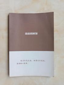 收藏太行文化•展示长治历史--晋东南地域文化集中营--《档案馆里的党史》--（三）--折页--虒人荣誉珍藏